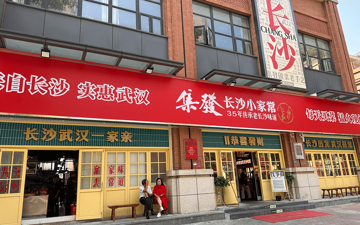 集發（長沙小家常）1-93.gif