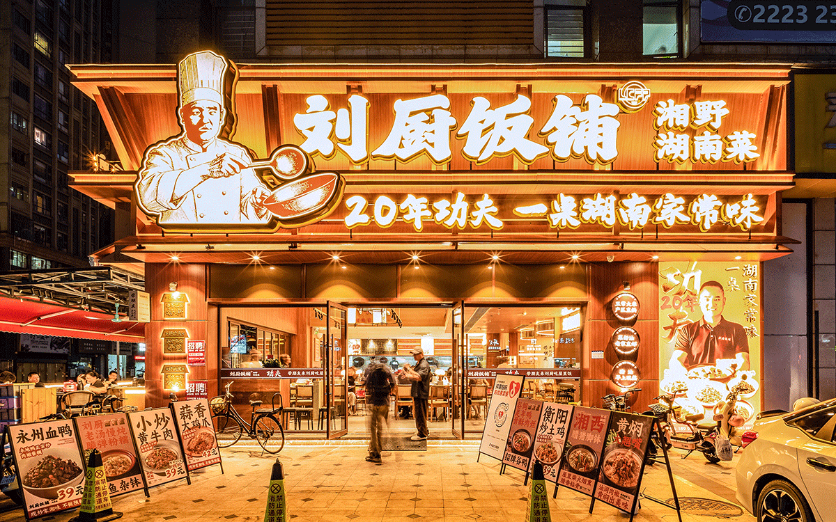 劉廚飯鋪-品牌提案-80 (1).gif